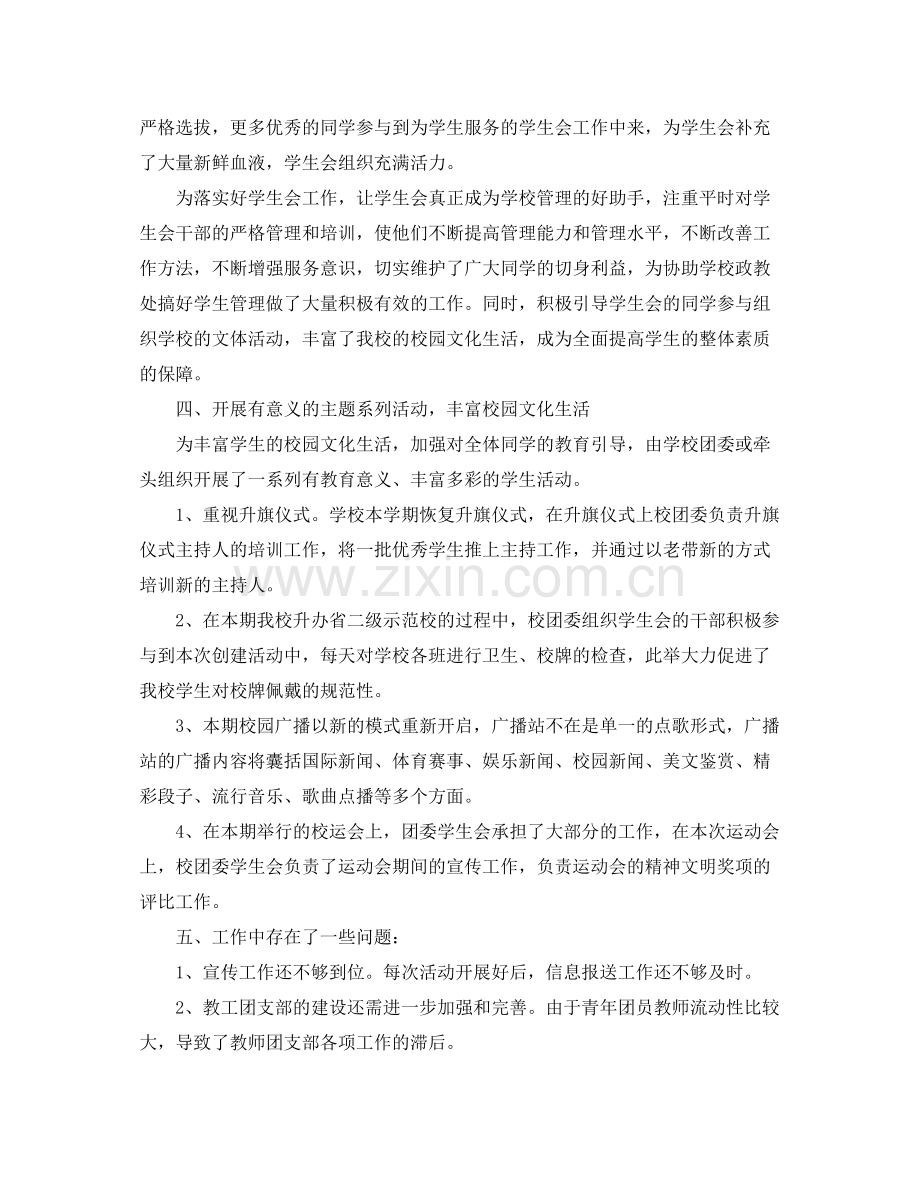 团委团总支个人工作总结范文 .docx_第2页