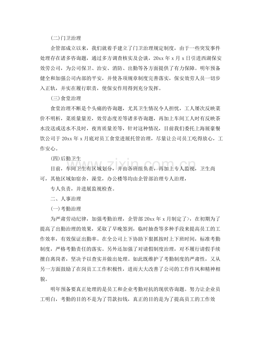 企业管理年终工作参考总结五篇合集.docx_第2页