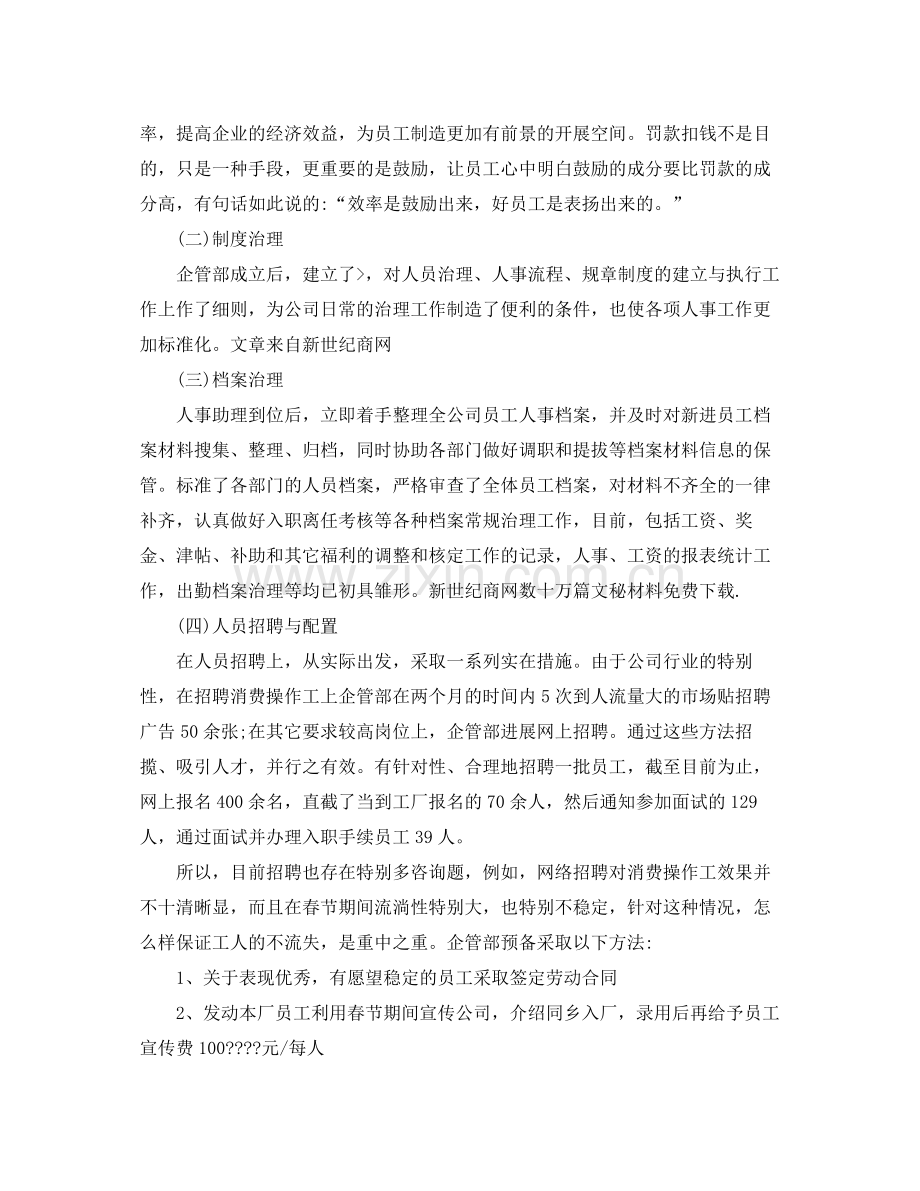 企业管理年终工作参考总结五篇合集.docx_第3页