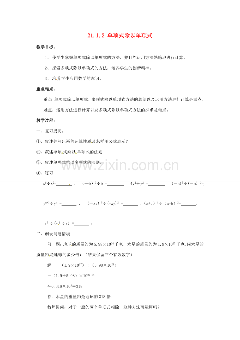 八年级数学上册 13.1幂的运算（第2课时）教案 华东师大版.doc_第1页