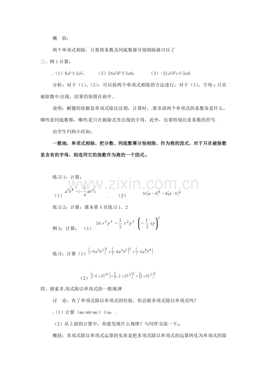 八年级数学上册 13.1幂的运算（第2课时）教案 华东师大版.doc_第2页