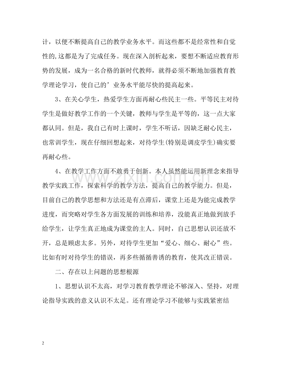 教师师德师风表现自我评价.docx_第2页