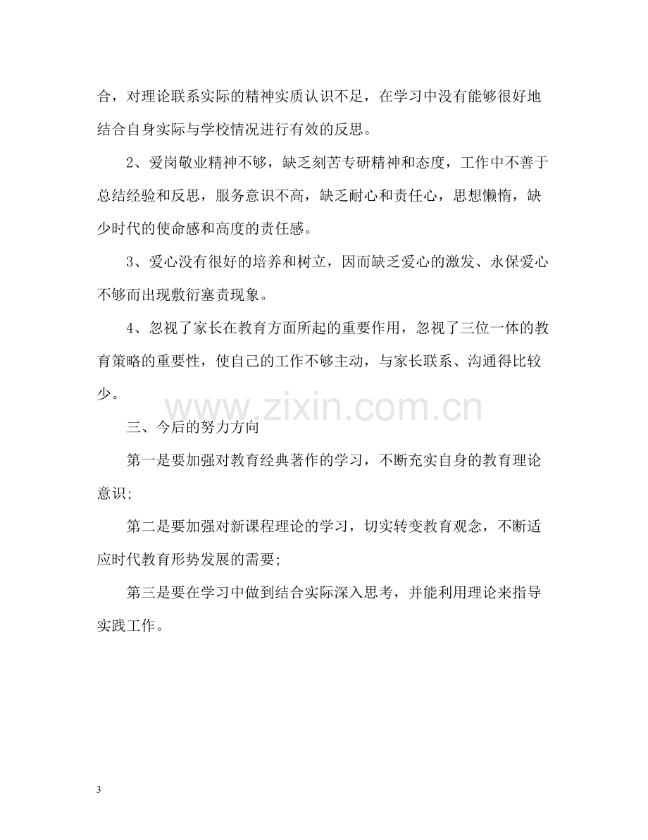 教师师德师风表现自我评价.docx_第3页