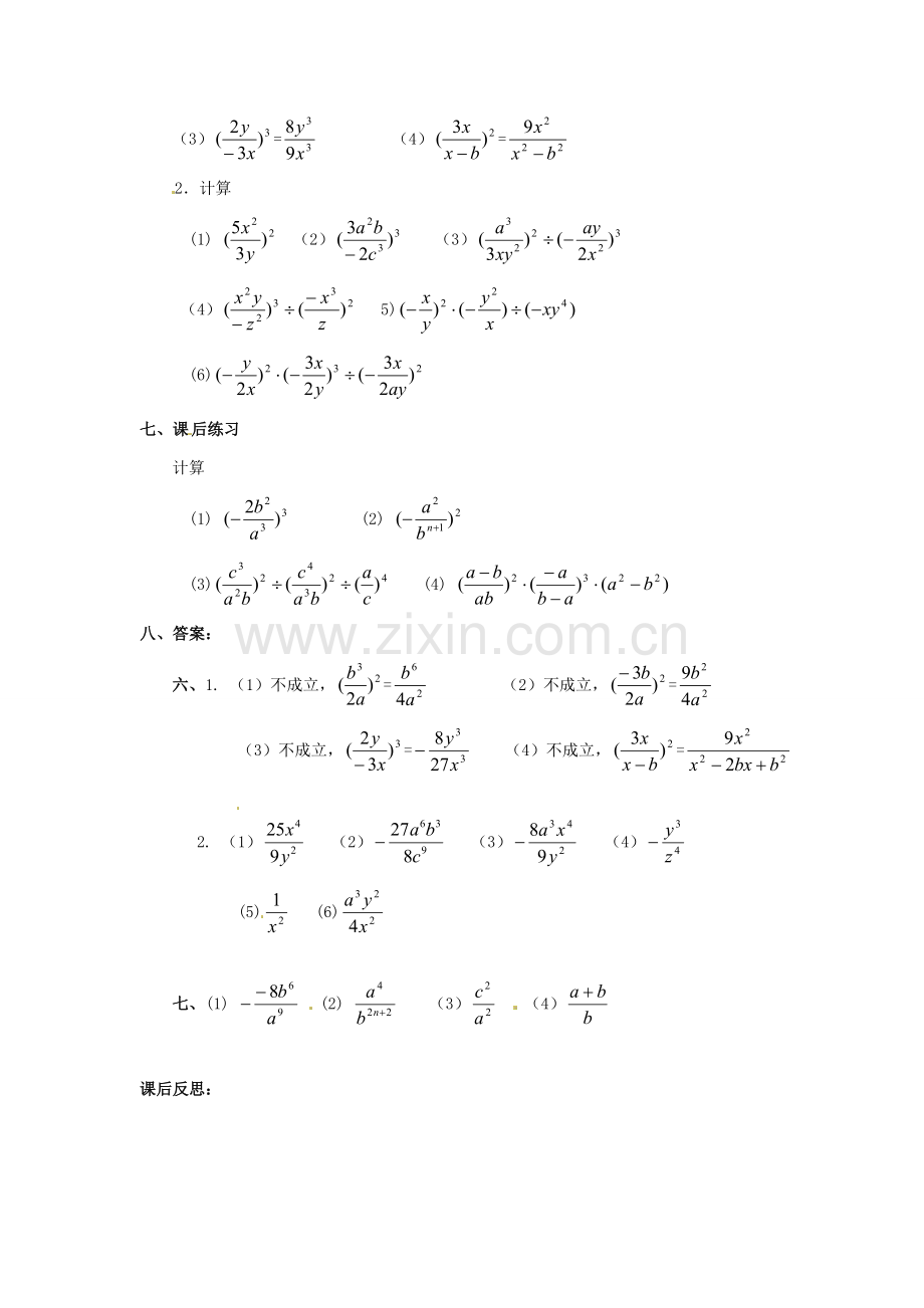 湖北省孝感市孝南区肖港初中八年级数学下册 16.2.1 分式的乘除教案（三） 新人教版.doc_第2页