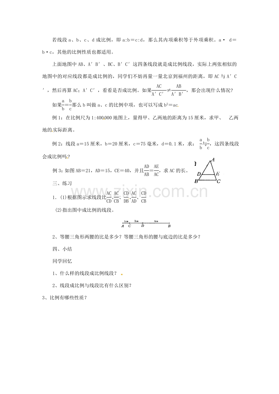 陕西省靖边四中九年级数学上册 24.2 相似图形的特征（一）教案 华东师大版.doc_第2页