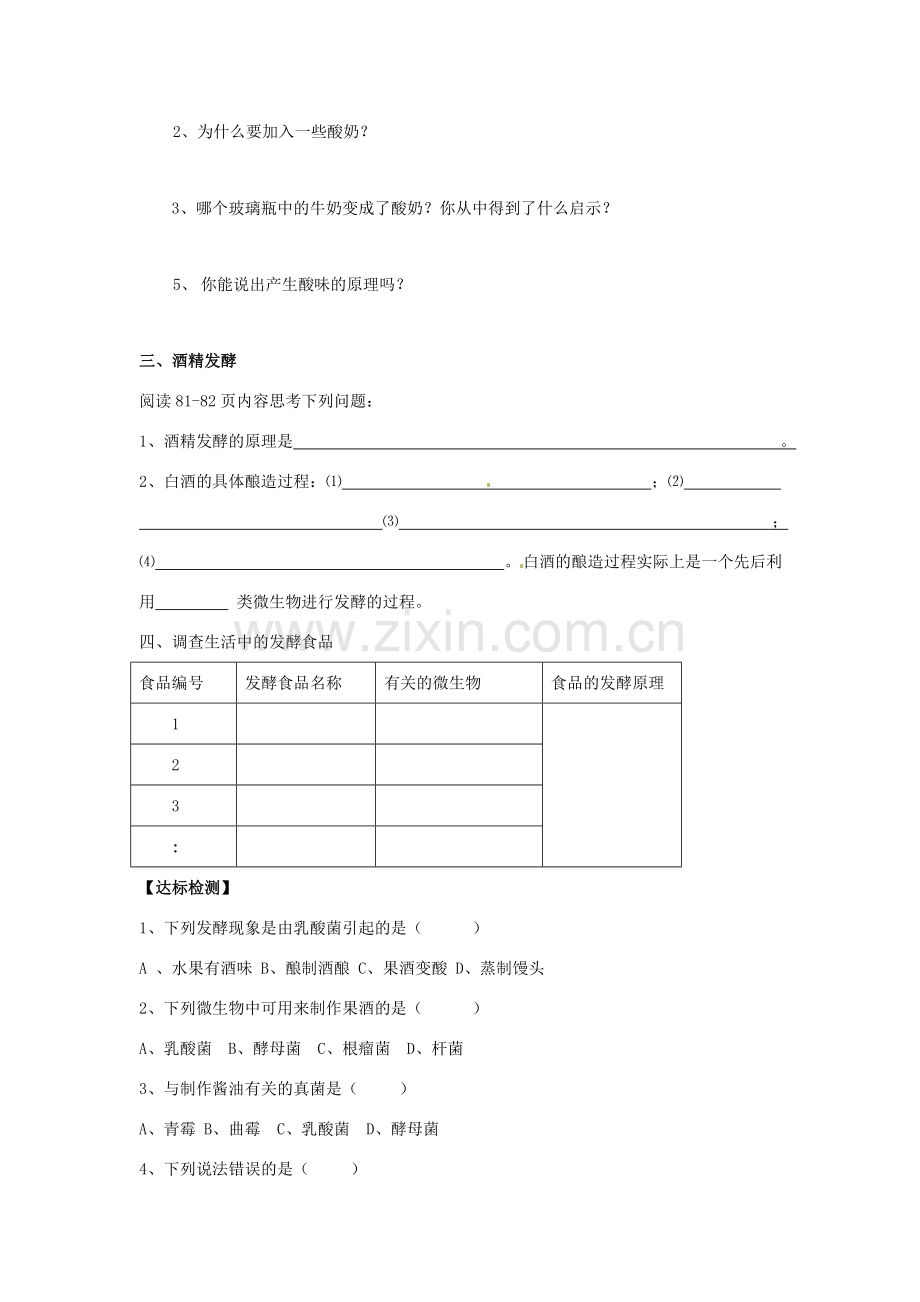 八年级生物下册 第七单元第一章第一节发酵技术教案 济南版.doc_第3页