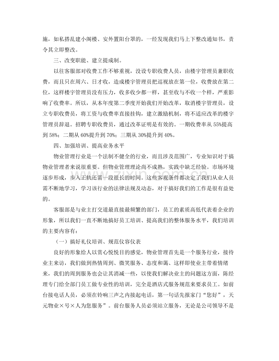 物业客服个人年度总结三篇.docx_第2页