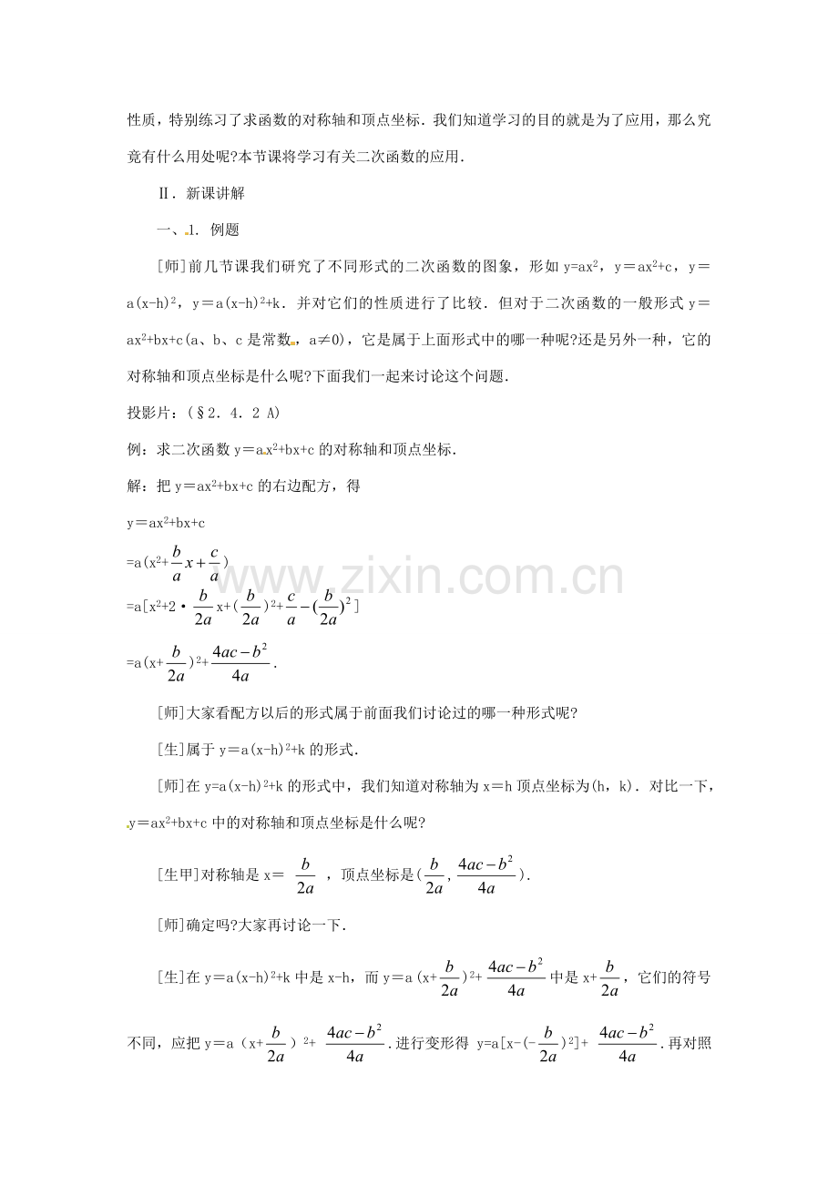 九年级数学下册 2.4二次函数y＝ax^2+bx+c的图象（第2课时）教案 北师大版.doc_第2页