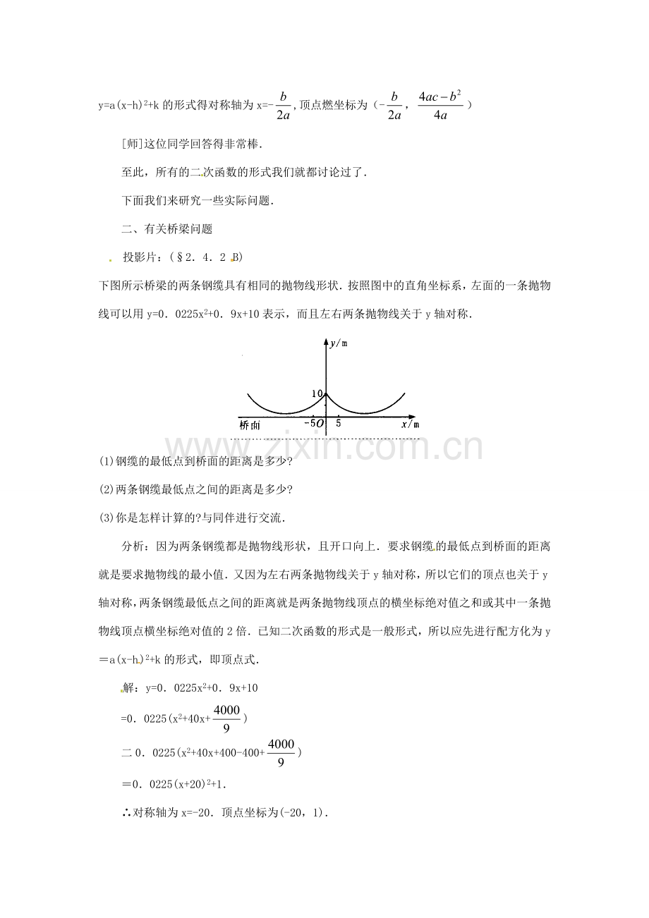 九年级数学下册 2.4二次函数y＝ax^2+bx+c的图象（第2课时）教案 北师大版.doc_第3页