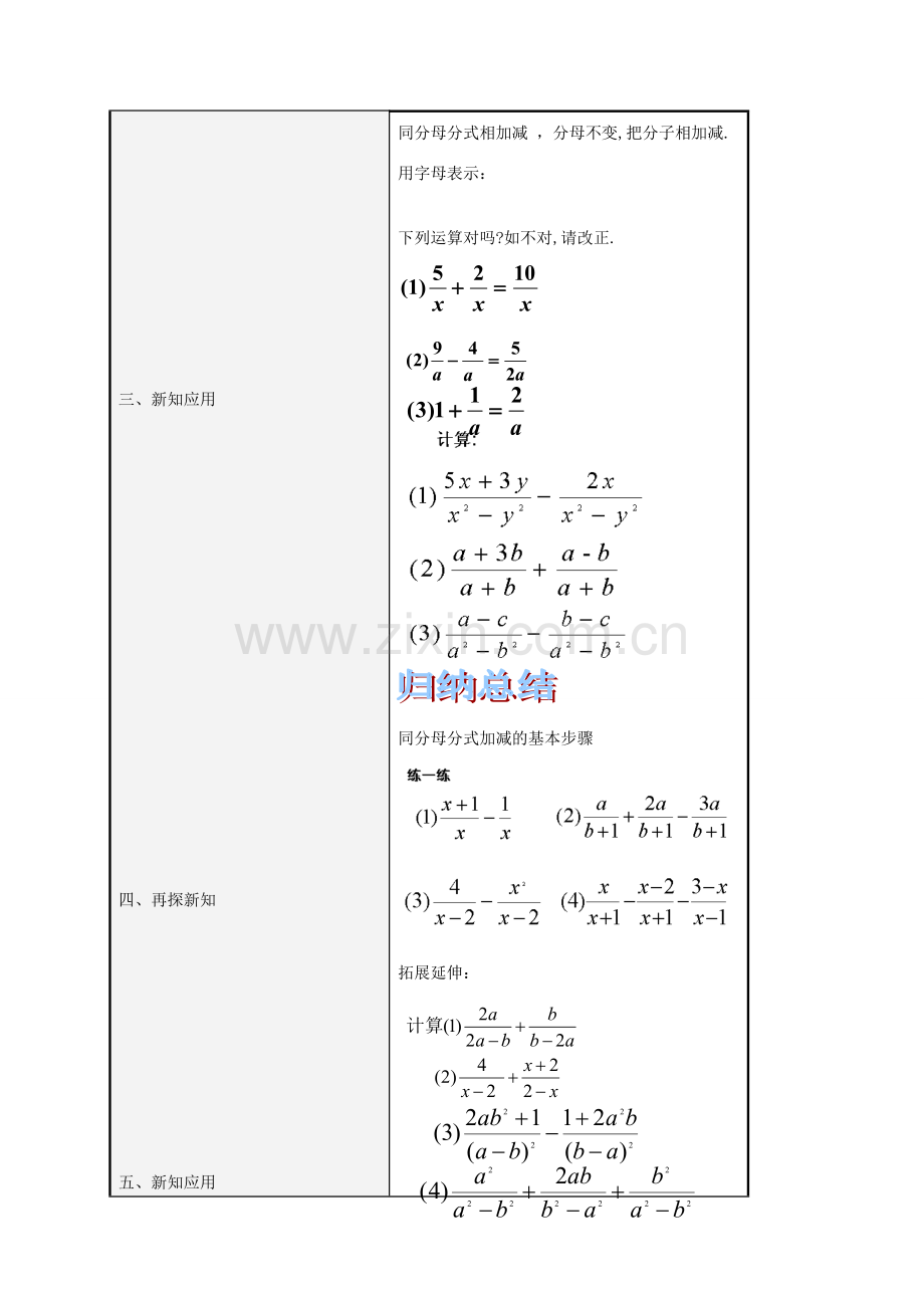 八年级数学上册 3.5 分式的加法与减法教案1 （新版）青岛版-（新版）青岛版初中八年级上册数学教案.doc_第2页