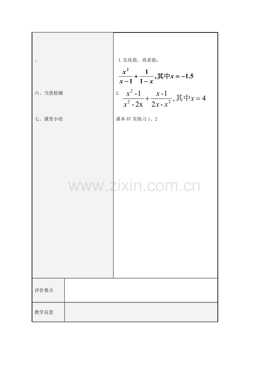 八年级数学上册 3.5 分式的加法与减法教案1 （新版）青岛版-（新版）青岛版初中八年级上册数学教案.doc_第3页