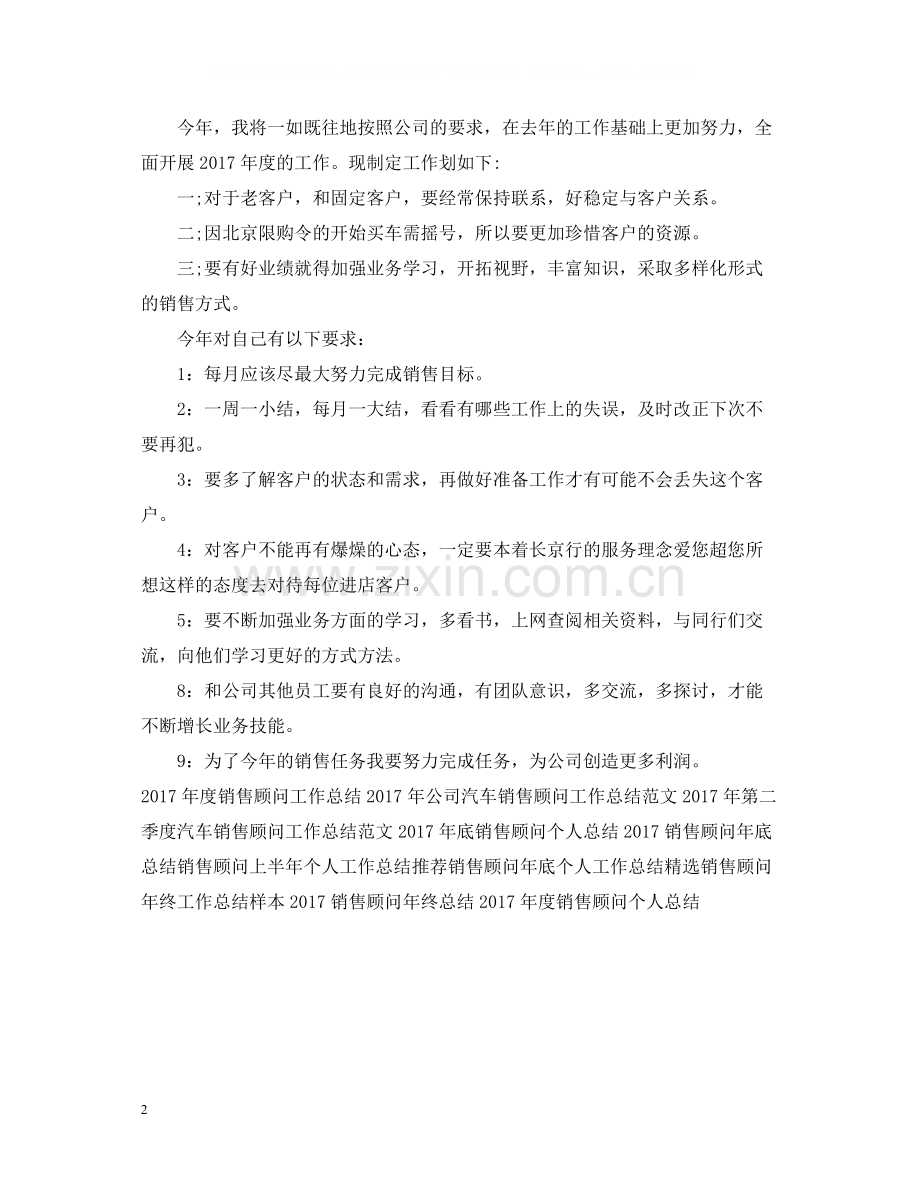 销售顾问年底工作总结.docx_第2页