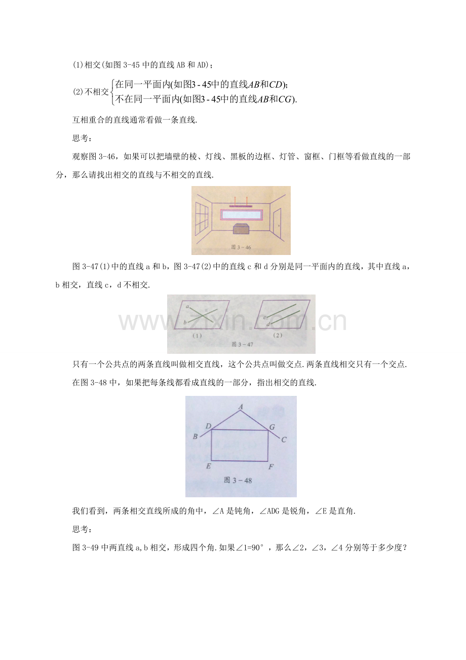 辽宁省凌海市七年级数学上册 第3章 简单的几何图形 3.9 两条直线的位置关系 3.10 相交线与平行线教案 （新版）北京课改版-北京课改版初中七年级上册数学教案.doc_第2页