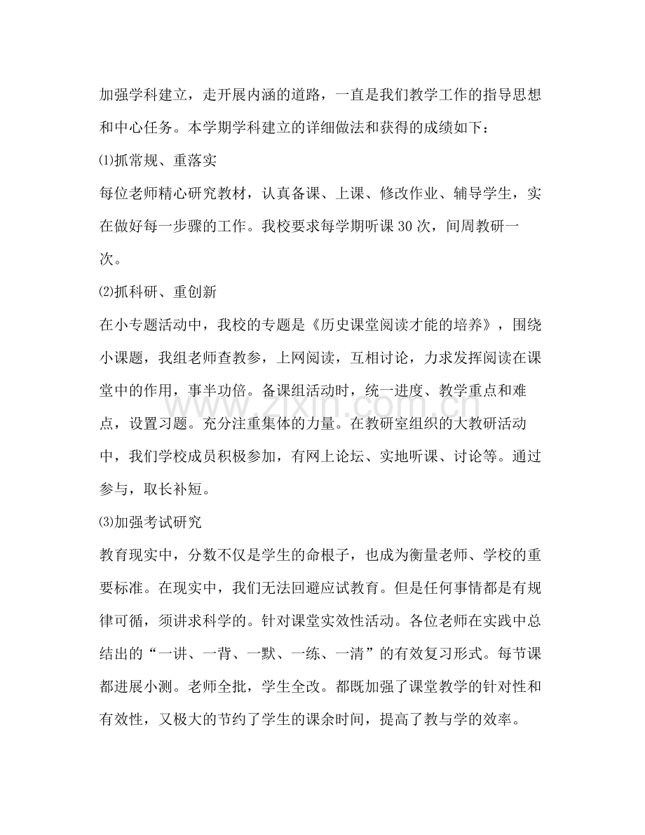 历史教研组参考总结（通用）.docx_第2页