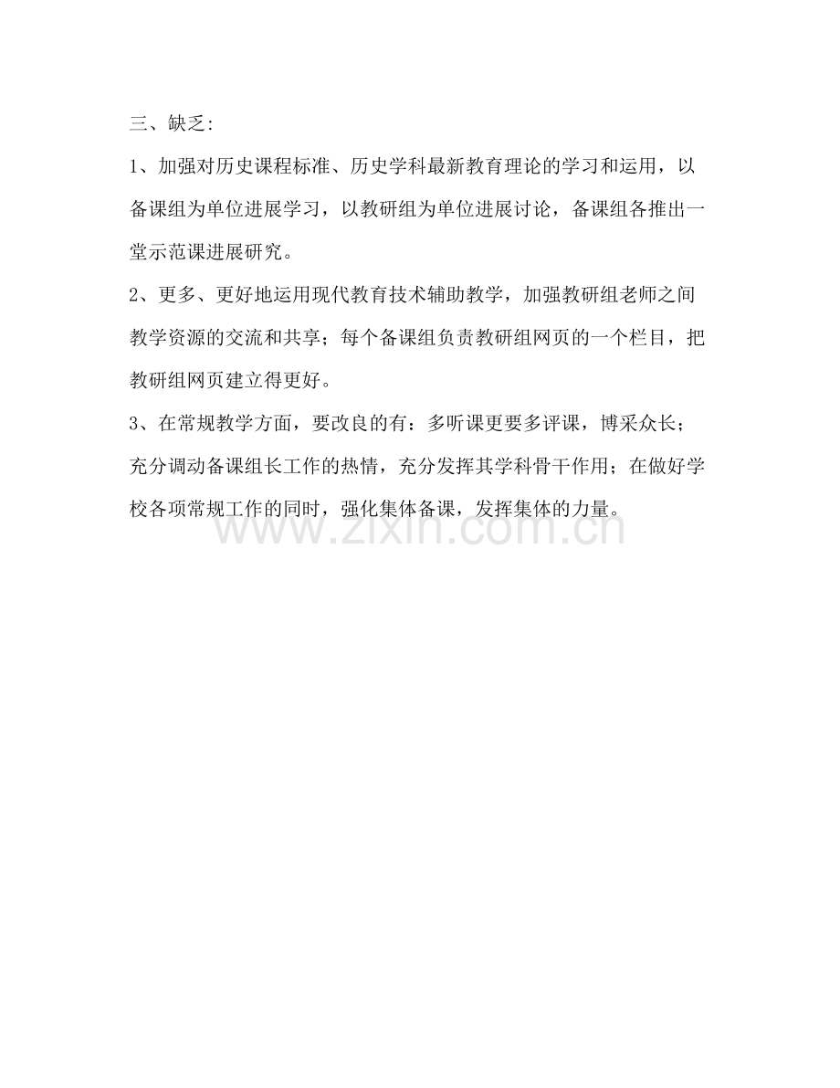 历史教研组参考总结（通用）.docx_第3页