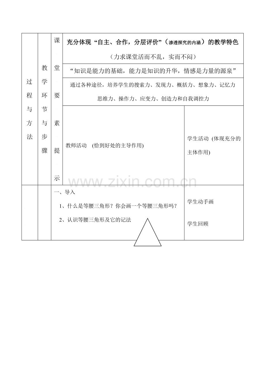 云南省昆明南洋中学部执行新授课七年级数学50 简单的轴对称图形(2)教案新人教版.doc_第2页