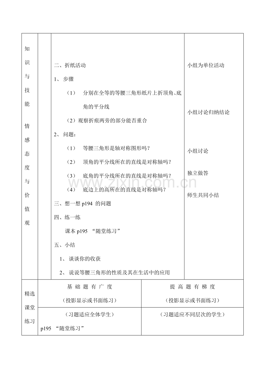 云南省昆明南洋中学部执行新授课七年级数学50 简单的轴对称图形(2)教案新人教版.doc_第3页