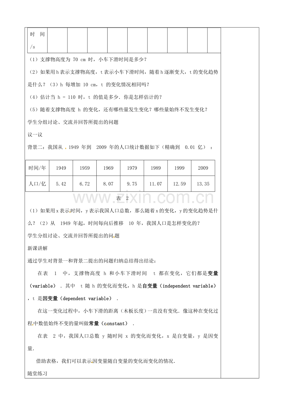 七年级数学下册 3.1 用表格表示的变量间关系教案 （新版）北师大版-（新版）北师大版初中七年级下册数学教案.doc_第2页