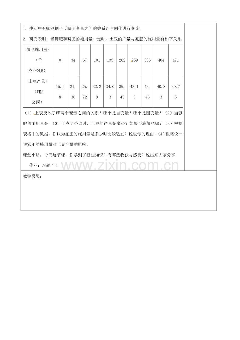 七年级数学下册 3.1 用表格表示的变量间关系教案 （新版）北师大版-（新版）北师大版初中七年级下册数学教案.doc_第3页