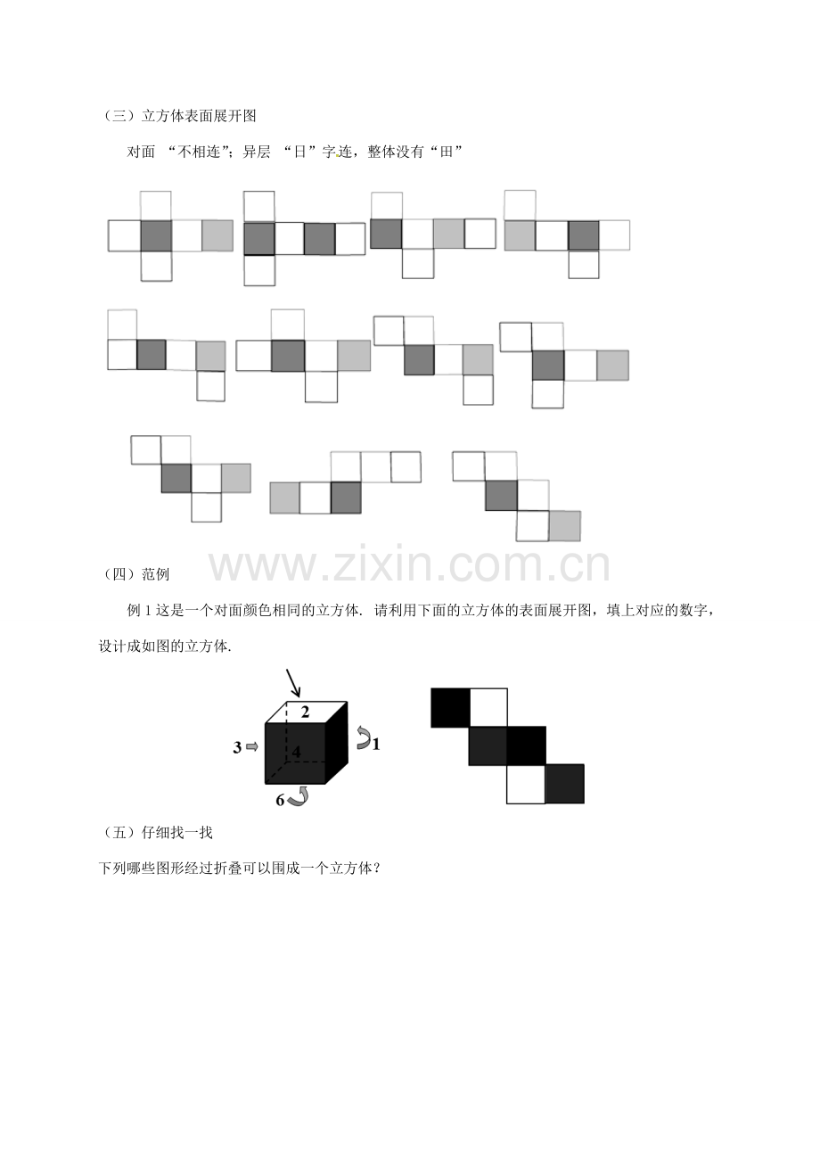 九年级数学下册 第3章 三视图与表面展开图 3.4 简单几何体的表面展开图教案 （新版）浙教版-（新版）浙教版初中九年级下册数学教案.doc_第2页