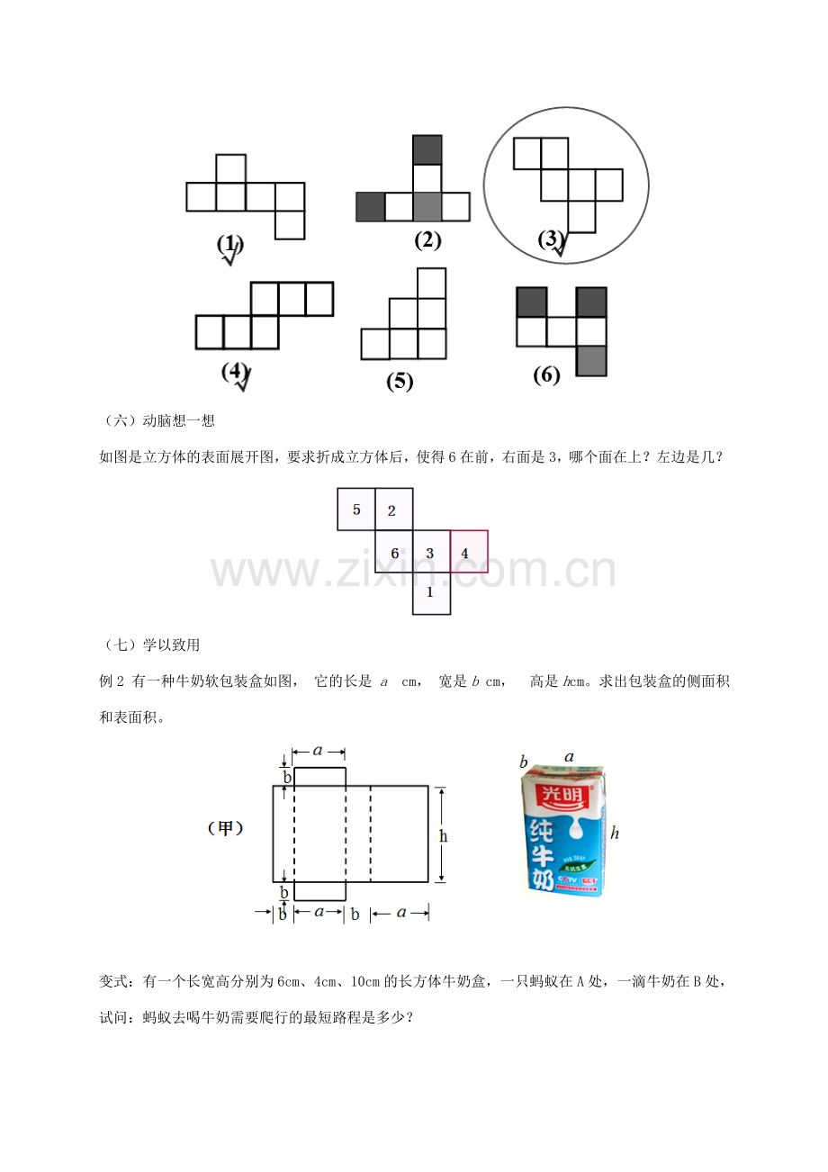 九年级数学下册 第3章 三视图与表面展开图 3.4 简单几何体的表面展开图教案 （新版）浙教版-（新版）浙教版初中九年级下册数学教案.doc_第3页