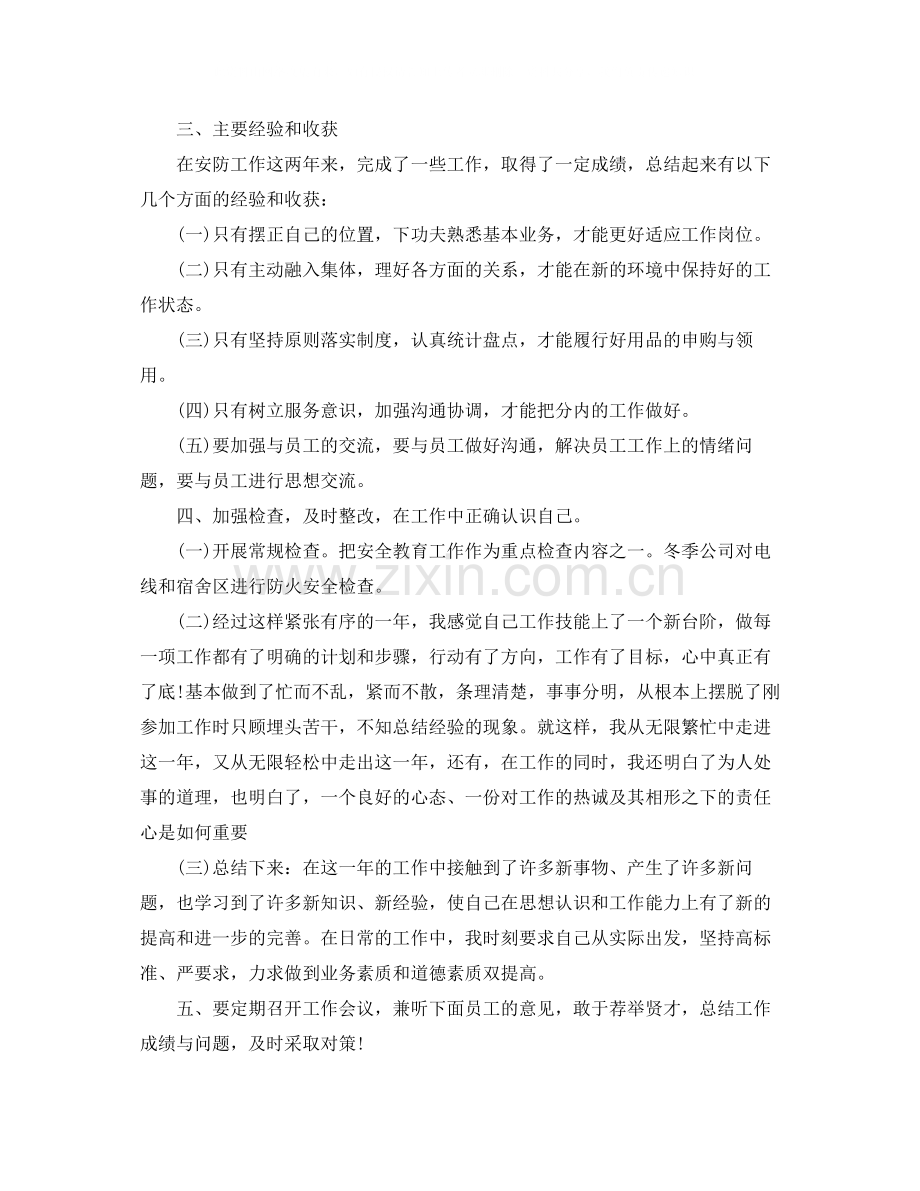 安全防护人员月工作总结.docx_第2页