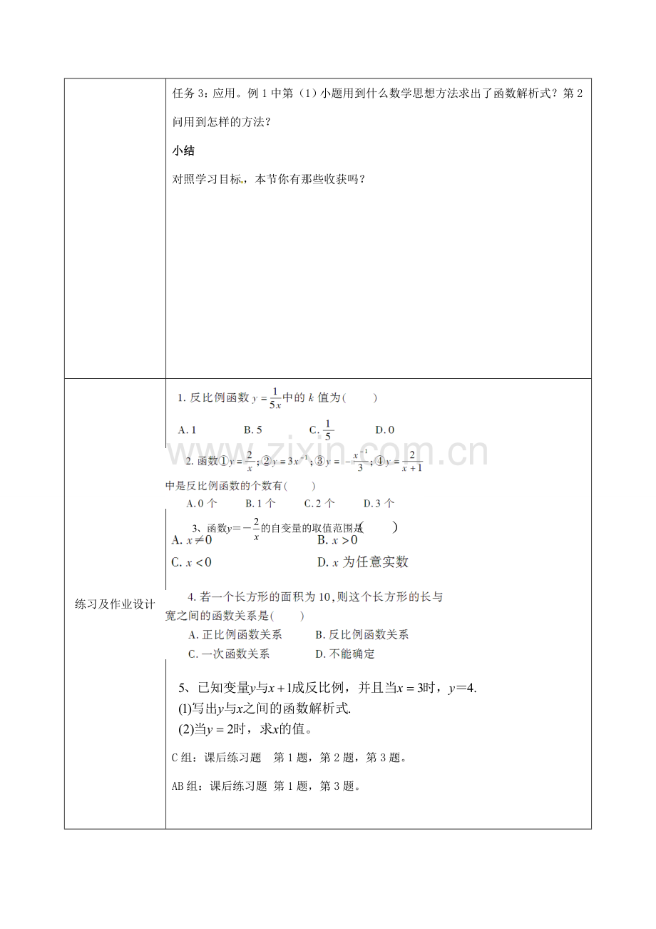 陕西省安康市石泉县池河镇九年级数学下册 26.1.1 反比例函数的意义教案 （新版）新人教版-（新版）新人教版初中九年级下册数学教案.doc_第3页