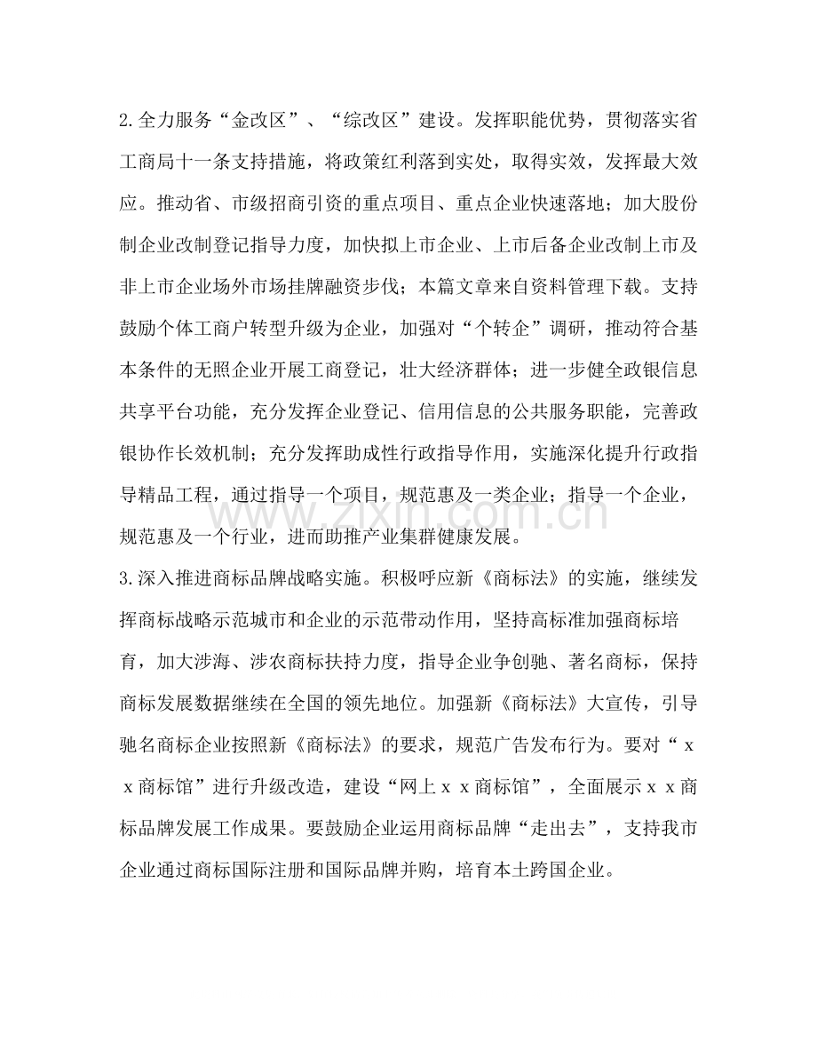 市工商行政管理局年整规工作总结.docx_第2页