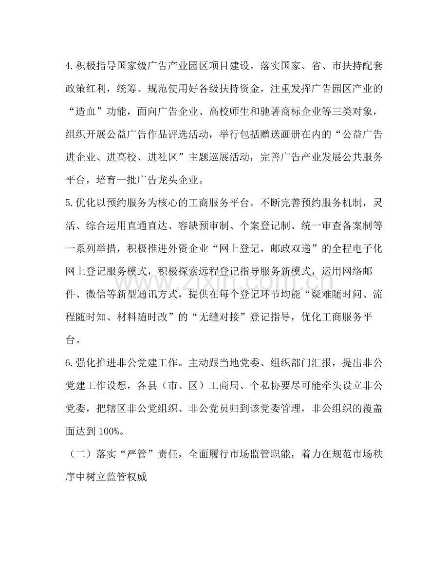 市工商行政管理局年整规工作总结.docx_第3页