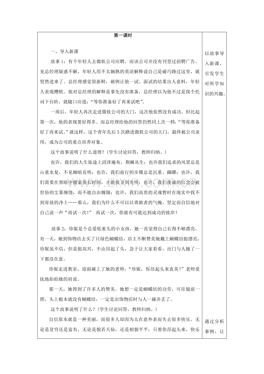 八年级政治 第一单元 塑造自我 全单元教案粤教版.doc_第3页