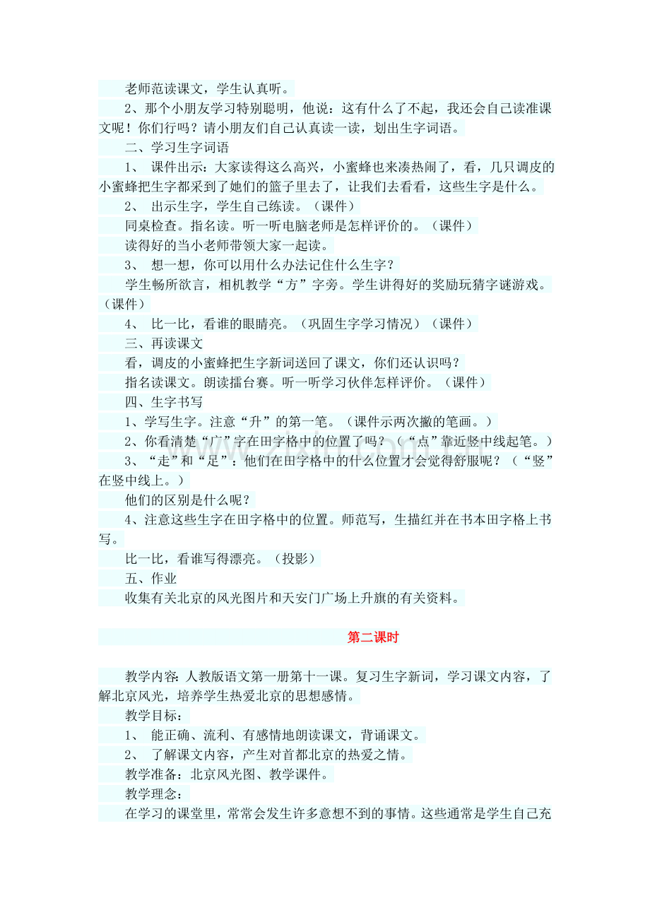 (部编)人教语文2011课标版一年级下册2-我多想去看看--(2).docx_第2页