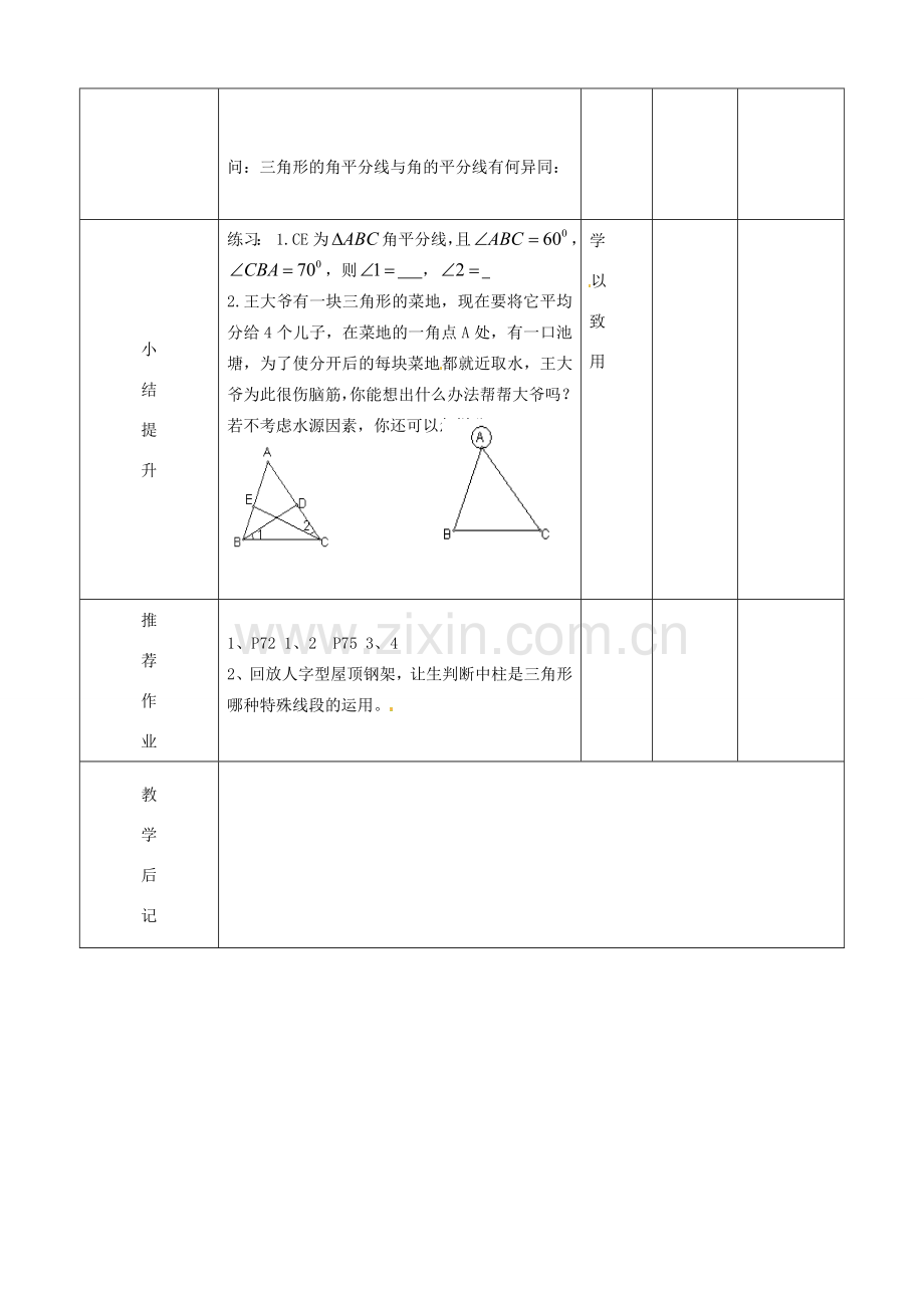 山东省邹平县实验中学八年级数学上册 11.1.2 三角形的高、中线与角平分线教案 新人教版.doc_第3页