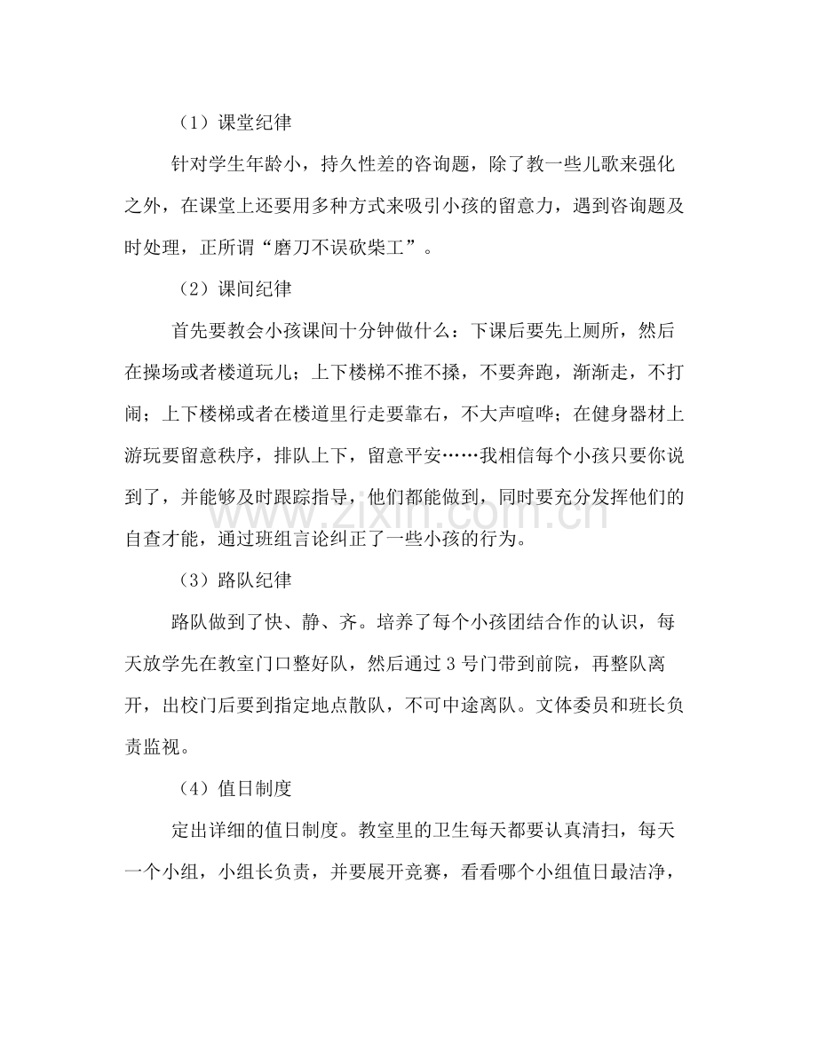 三年级班主任工作语文教学参考总结（通用）.docx_第3页