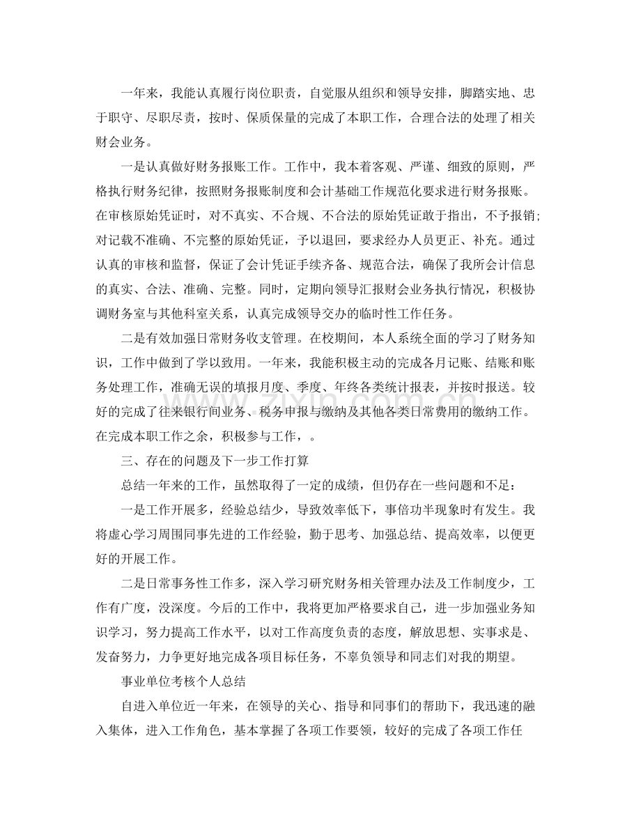 事业单位人员的个人工作总结范文.docx_第3页