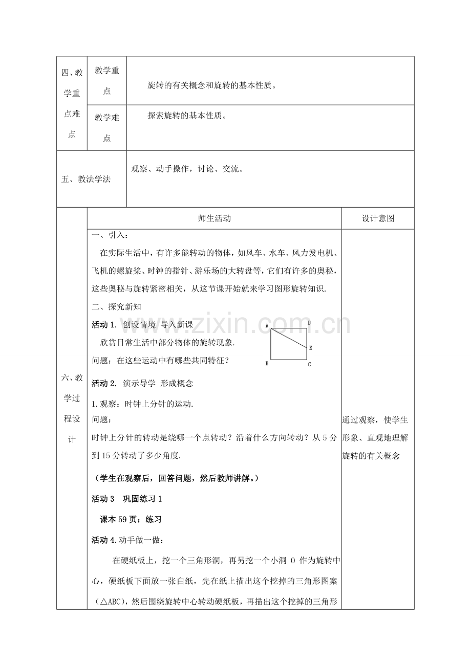 陕西省石泉县九年级数学上册 23.1 图形的旋转教案 （新版）新人教版-（新版）新人教版初中九年级上册数学教案.doc_第2页