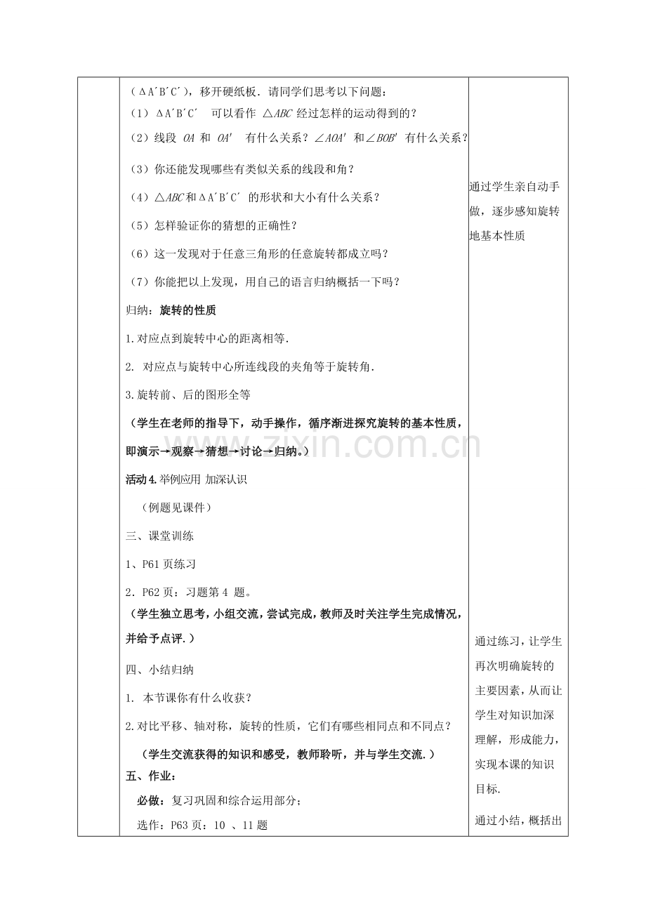 陕西省石泉县九年级数学上册 23.1 图形的旋转教案 （新版）新人教版-（新版）新人教版初中九年级上册数学教案.doc_第3页