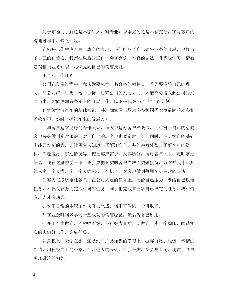 销售部门半年工作总结.docx_第2页