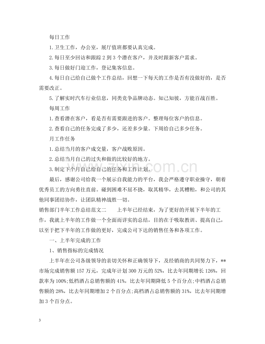 销售部门半年工作总结.docx_第3页