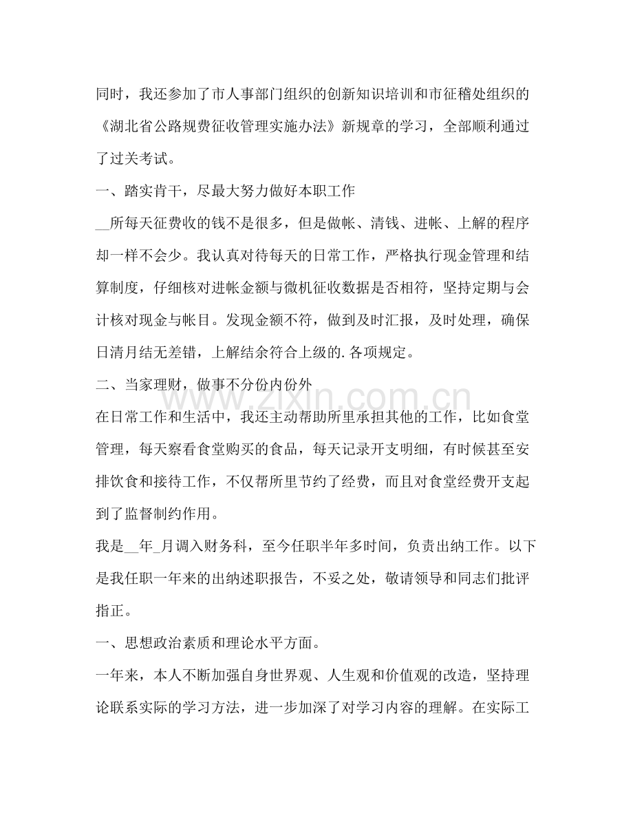 出纳个人工作总结(2).docx_第2页