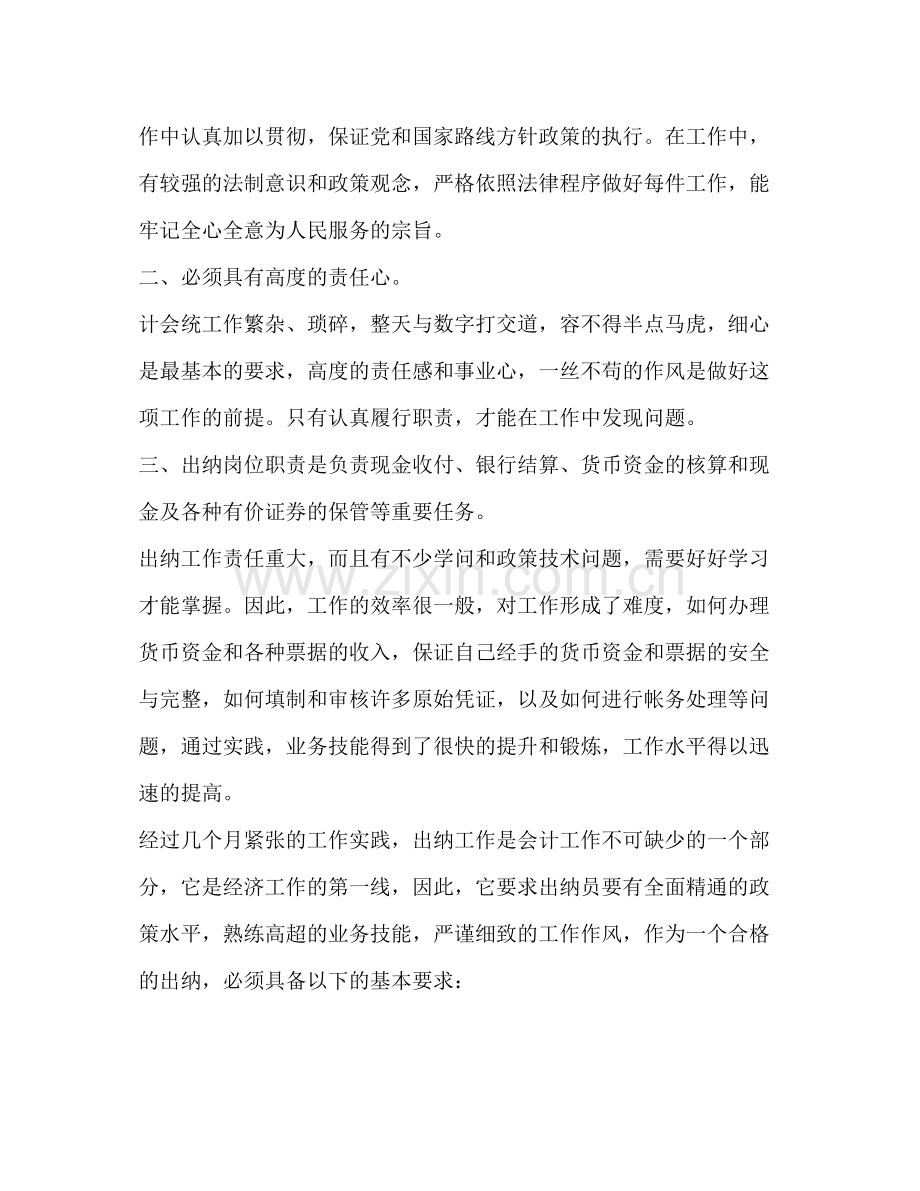 出纳个人工作总结(2).docx_第3页