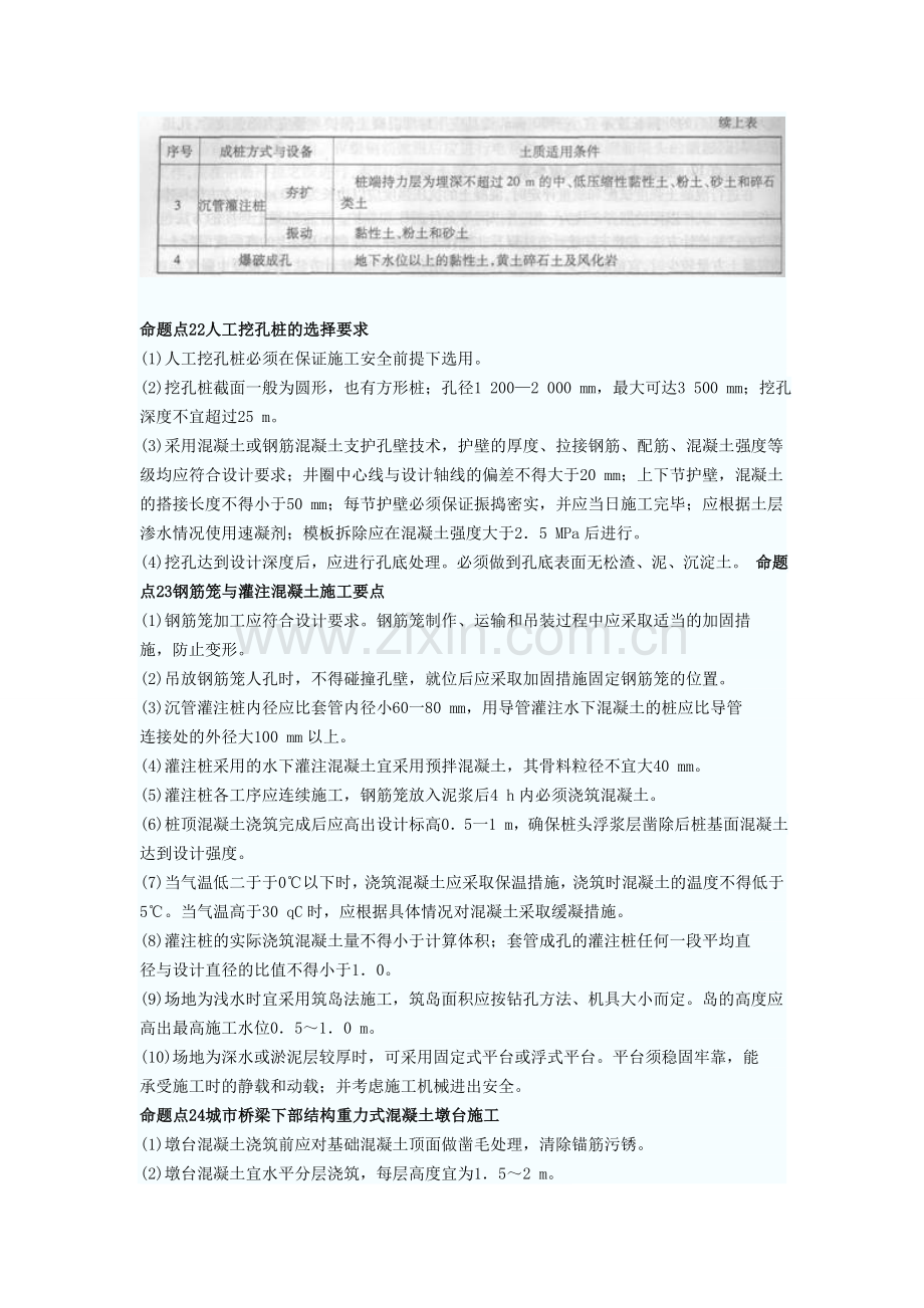 东学教育2013年一级建造师市政工程命题规律解读(5).doc_第2页