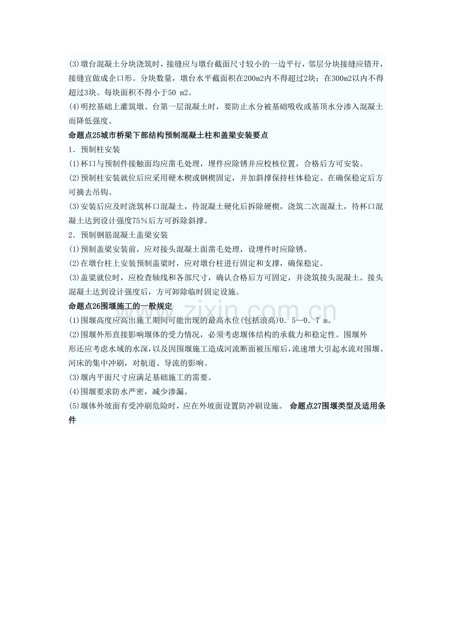 东学教育2013年一级建造师市政工程命题规律解读(5).doc_第3页