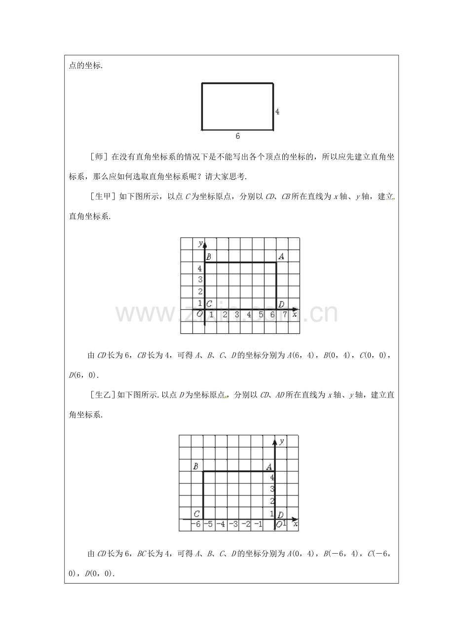 山东省龙口市诸由观镇诸由中学七年级数学上册 5.2 平面直角坐标系教案（三） （新版）鲁教版五四制.doc_第2页