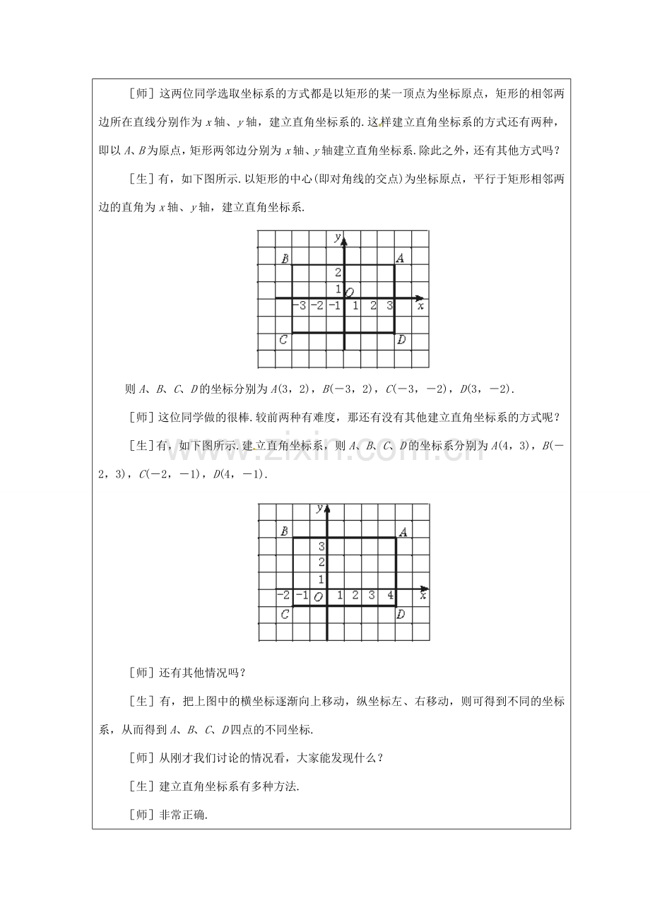 山东省龙口市诸由观镇诸由中学七年级数学上册 5.2 平面直角坐标系教案（三） （新版）鲁教版五四制.doc_第3页