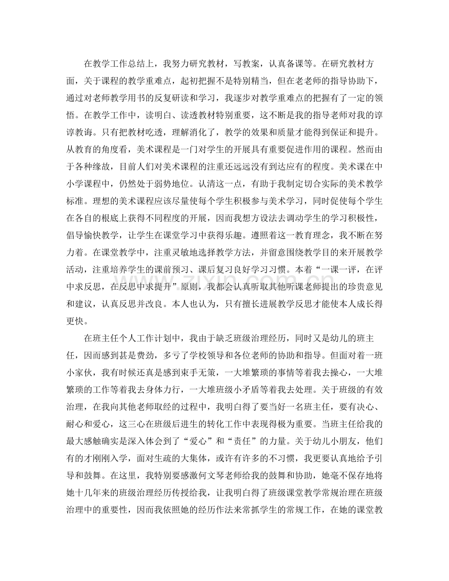 教师试用期工作的自我参考总结.docx_第2页