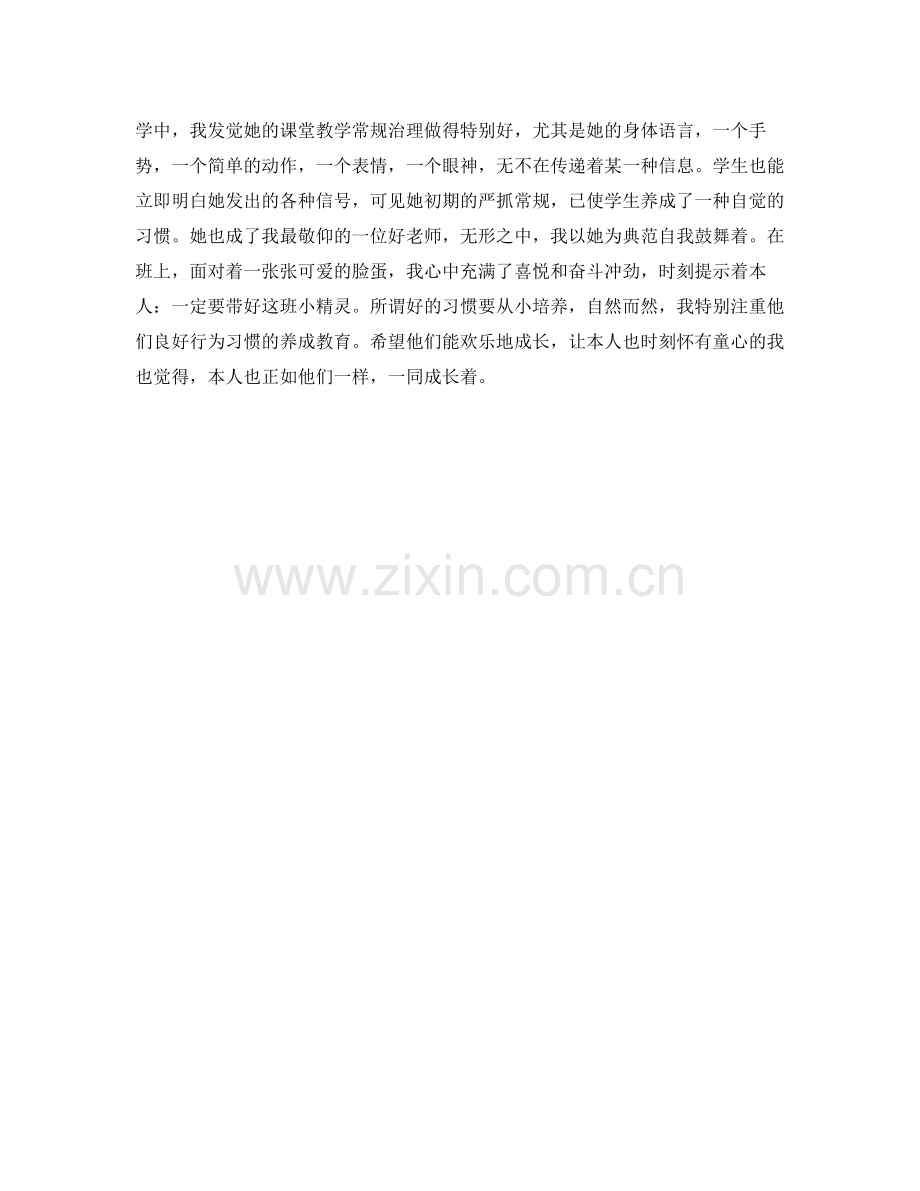 教师试用期工作的自我参考总结.docx_第3页