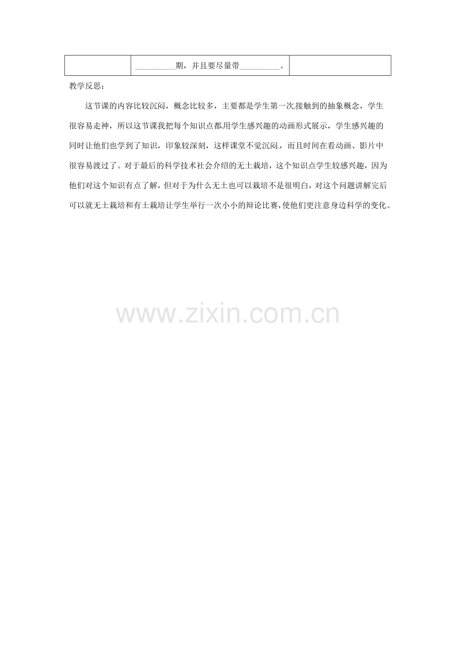 安徽省合肥市长丰县七年级生物上册 3.2.2 植株的生长教案1 （新版）新人教版-（新版）新人教版初中七年级上册生物教案.doc_第3页