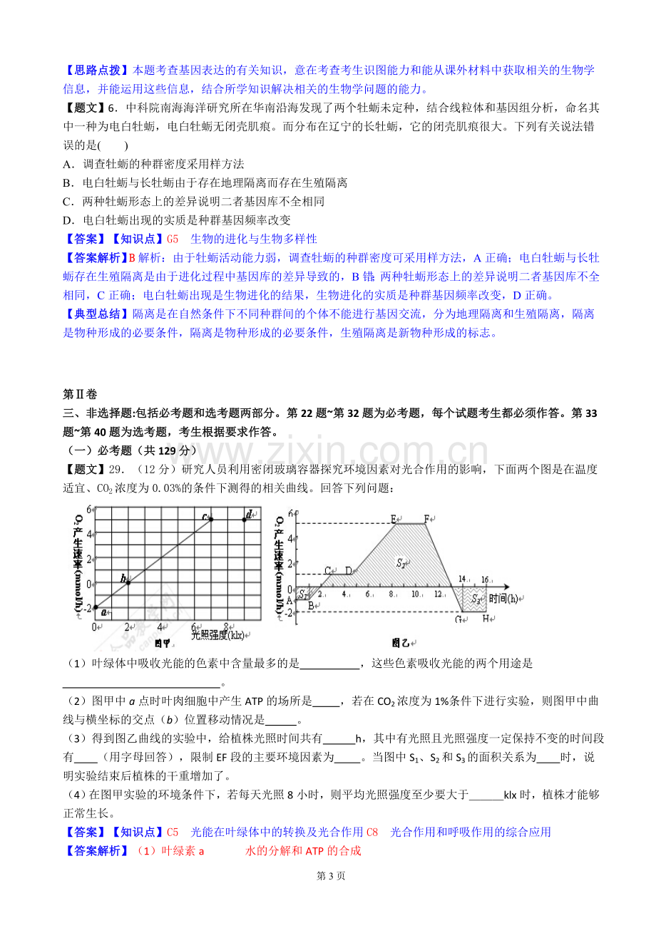 【解析】云南省部分名校2015届高三一月统一考试生物试卷.doc_第3页