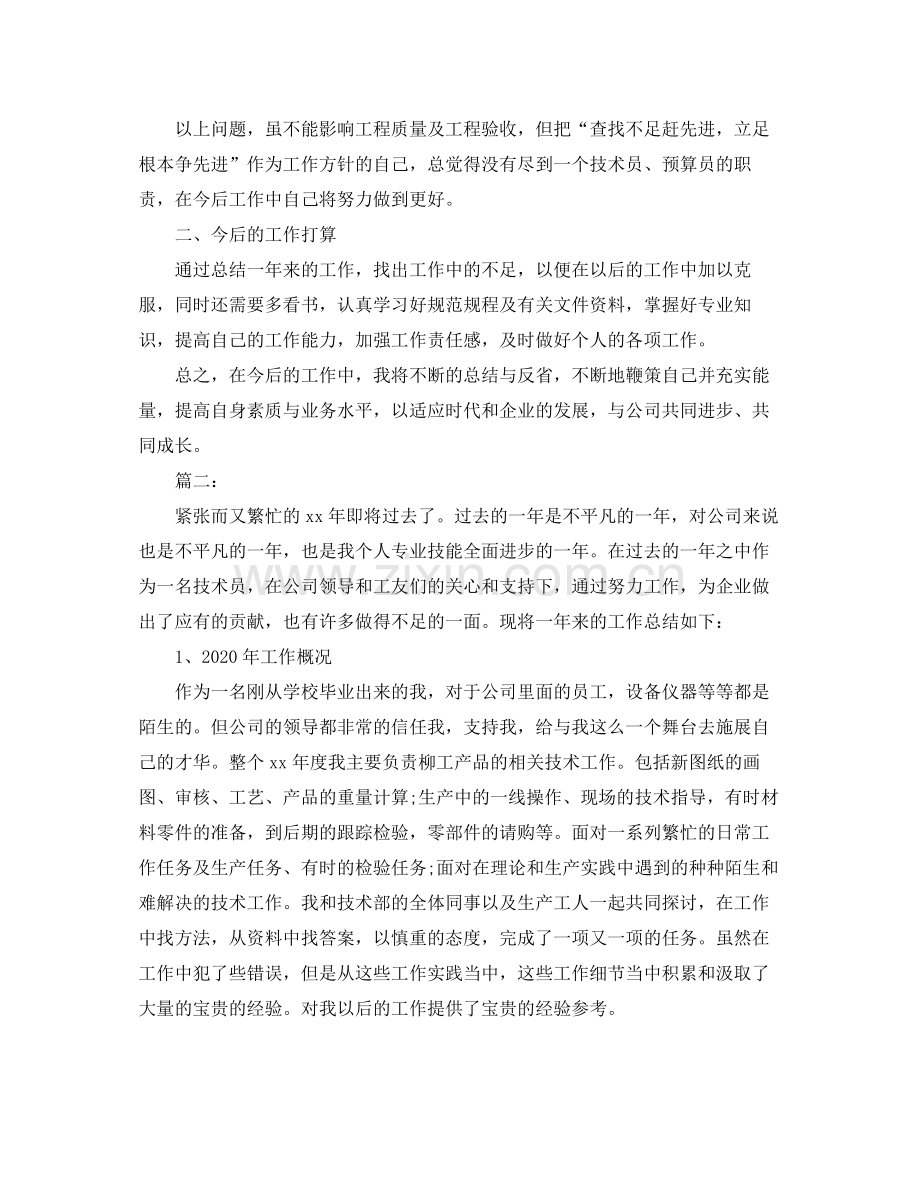 专业技术人员年度个人总结报告.docx_第2页