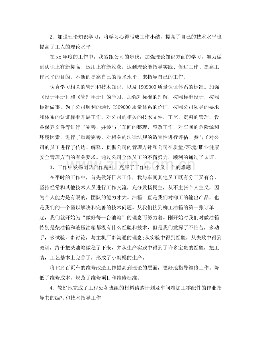 专业技术人员年度个人总结报告.docx_第3页